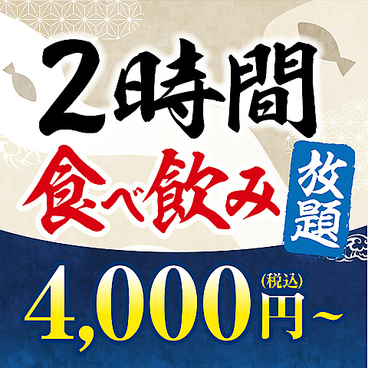 目利きの銀次 京都中央口駅前店のおすすめ料理1