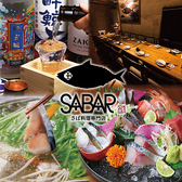 クリックすると海鮮居酒屋 SABAR 新橋銀座口店の詳細ページへ 海鮮居酒屋 SABAR 新橋銀座口店の写真