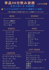 土日祝限定飲み放題プラン