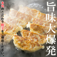 大人気のジューシー餃子をぜひ一度お試しください！