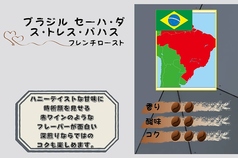 ブラジル セーハ・ダス・トレス・バハス　フレンチロースト