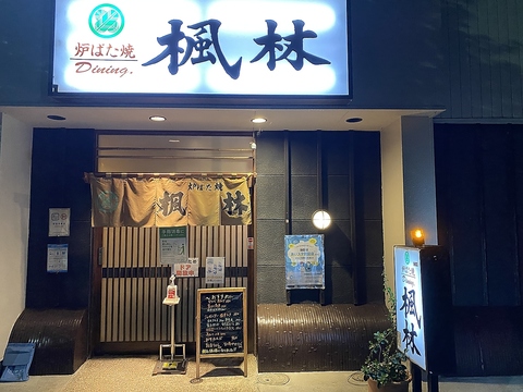 愛知環状鉄道線三河豊田駅近くにあるおいしい酒と和・洋・韓国料理が楽しめる居酒屋。