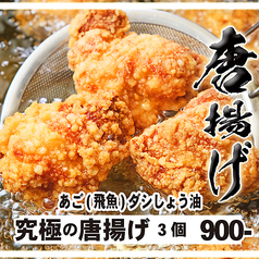 究極の唐揚げ【あご(飛魚)ダシ醤油】