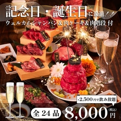 立川焼肉酒場 すみびやのコース写真