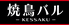 焼き鳥バルKESSAKU ケッサクのロゴ