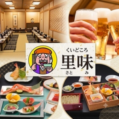 くいどころ里味　柏崎店の特集写真