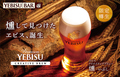 YEBISU BAR ヱビスバー 新宿店のおすすめ料理1