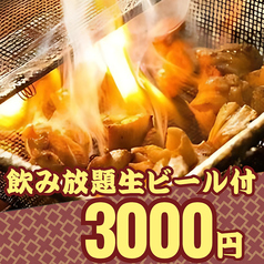 時間無制限飲み放題1500円～ 個室居酒屋 炭火焼き鳥と鮮魚 川越横丁 川越店のコース写真