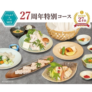 ふぐ うなぎ料理 玄品 銀座新橋のおすすめ料理1