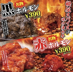 炭焼元祖 神戸ホルモン 本店