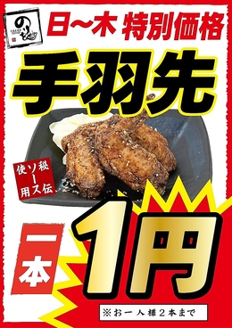 串カツ酒場のりを阪神尼崎店のおすすめ料理1