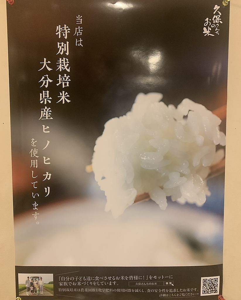 ”久保さんちのお米”大分県産ヒノヒカリを使用しております。