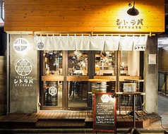クラフト麦酒酒場シトラバ 高円寺店の画像