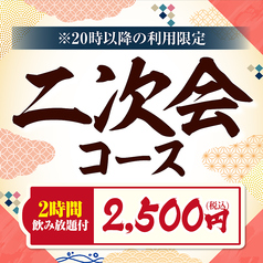 魚民 稲城長沼駅前店のコース写真