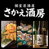 さかえ酒房の写真