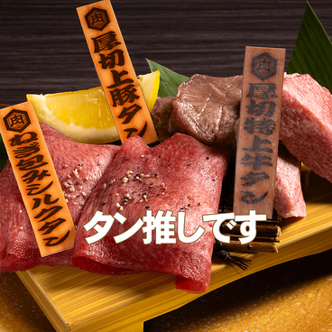 中野和牛焼肉 たけ田のおすすめ料理1