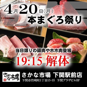 さかな市場 下関駅前店のおすすめ料理1