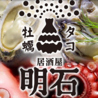 牡蠣 タコ居酒屋 明石のおすすめポイント1