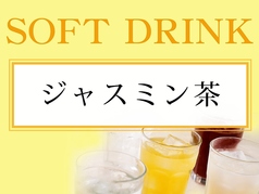 ジャスミン茶