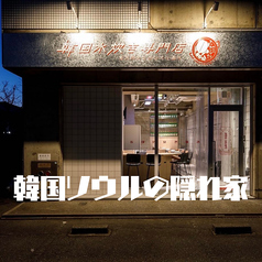 トンデムンボウルズ / 東大門タッカンマリ通りの雰囲気3