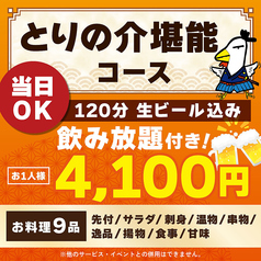 とりの介 函館五稜郭店のコース写真