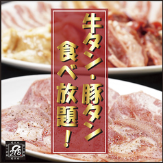期間限定 牛タン 豚タン もok 焼肉食べ放題 アルコール飲放題 90分制 税込2780円 焼肉 298 にくや 梅田3号店 焼肉 ホルモン ホットペッパーグルメ