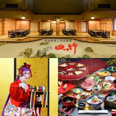 琉球料理と琉球舞踊 四つ竹 久米店イメージ
