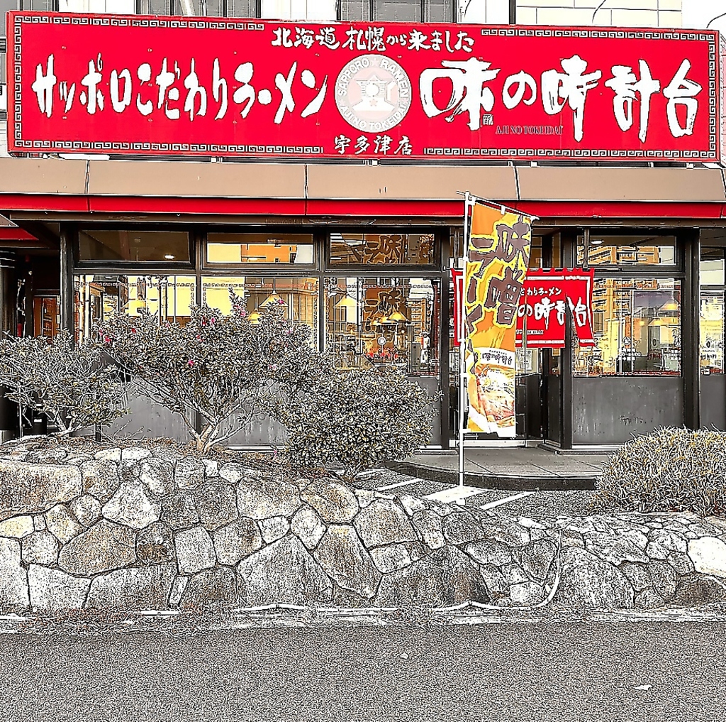 赤い看板・赤い暖簾が目印☆札幌ラーメンの味を宇多津でお召し上がりいただけます♪