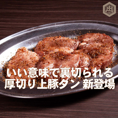 厚切り上豚タンの写真