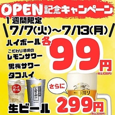 キャンペーンドリンク!