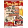 老辺餃子舘 新宿本店のおすすめポイント3