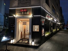 焼肉 淀屋橋 牛の膳の写真