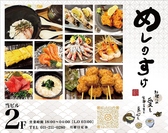 クリックするとめしのすけの詳細ページへ めしのすけの写真