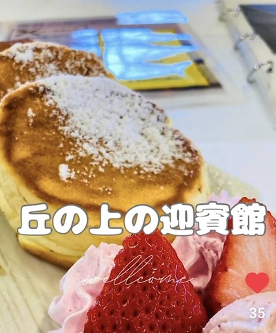 丘の上の迎賓館の写真