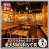 【個室完備】　生本マグロと創作和食　海鮮居酒屋　海王　松戸店のおすすめポイント1