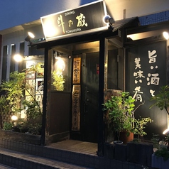 Dining 斗乃蔵 北浦和店の外観1