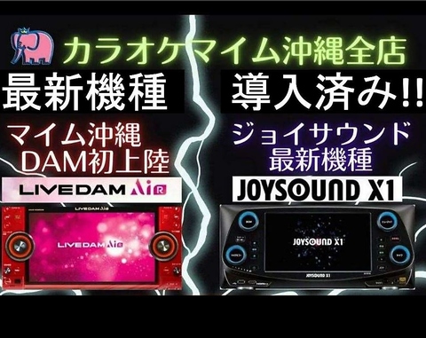 最新機種導入★JOYSOUND X1、DAM AiRで盛り上がろう！