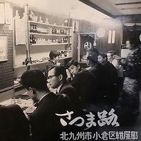 【50年続く、さつまの味】昔ながらの良さを引継ぐお店