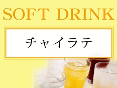チャイラテ