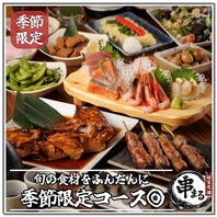 【旬味の極み】春の息吹と炭火焼鳥の特別献立を行委◎