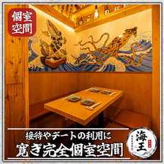 【個室完備】　生本マグロと創作和食　海鮮居酒屋　海王　松戸店のおすすめポイント1