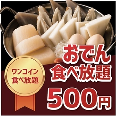 博多おでん500円食べ放題&和牛タン&握り寿司　個室居酒屋　やまと池袋店
