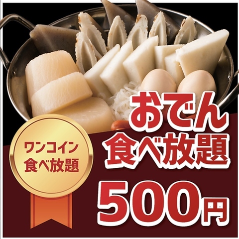 完全個室完備!!鶏だしおでんと握り寿司と牛タンが旨い居酒屋!! 食べ飲み放題3000円！ 