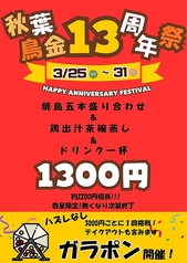 秋葉鳥金のおすすめポイント1