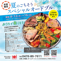 お盆期間限定・夏のスペシャルオードブル