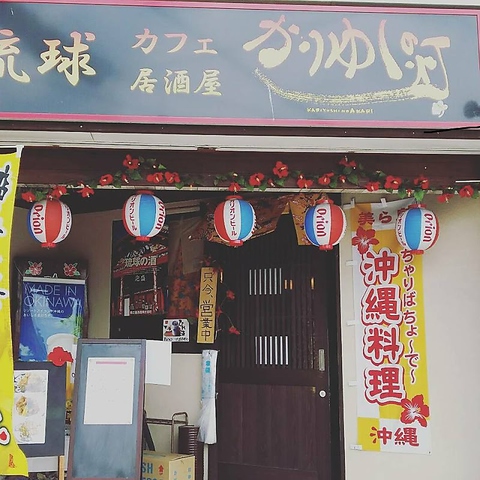 お1人様でも入りやすい居酒屋風の沖縄料理店です。夜定食もございます♪