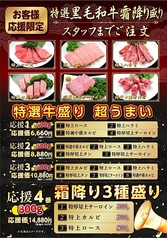 【宴会】焼肉コース3938円 団体様も大歓迎！