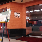 刀削麺 張家 西安料理 虎ノ門店の雰囲気3