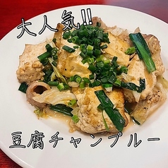 豆腐ちゃんぷるー
