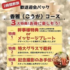 和風居酒屋 &nbsp;雅邸 品川店のコース写真